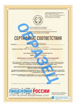 Образец сертификата РПО (Регистр проверенных организаций) Титульная сторона Ивантеевка Сертификат РПО